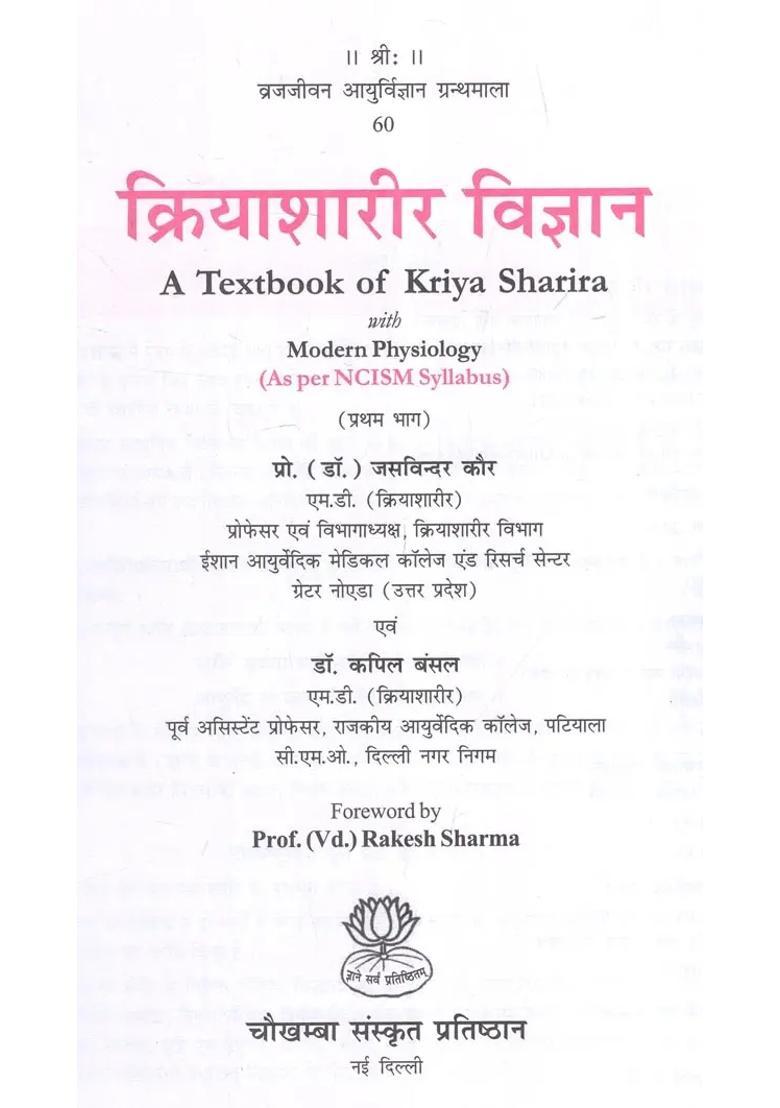 A Textbook Of Kriyasharira With Modern Physiology - Indya