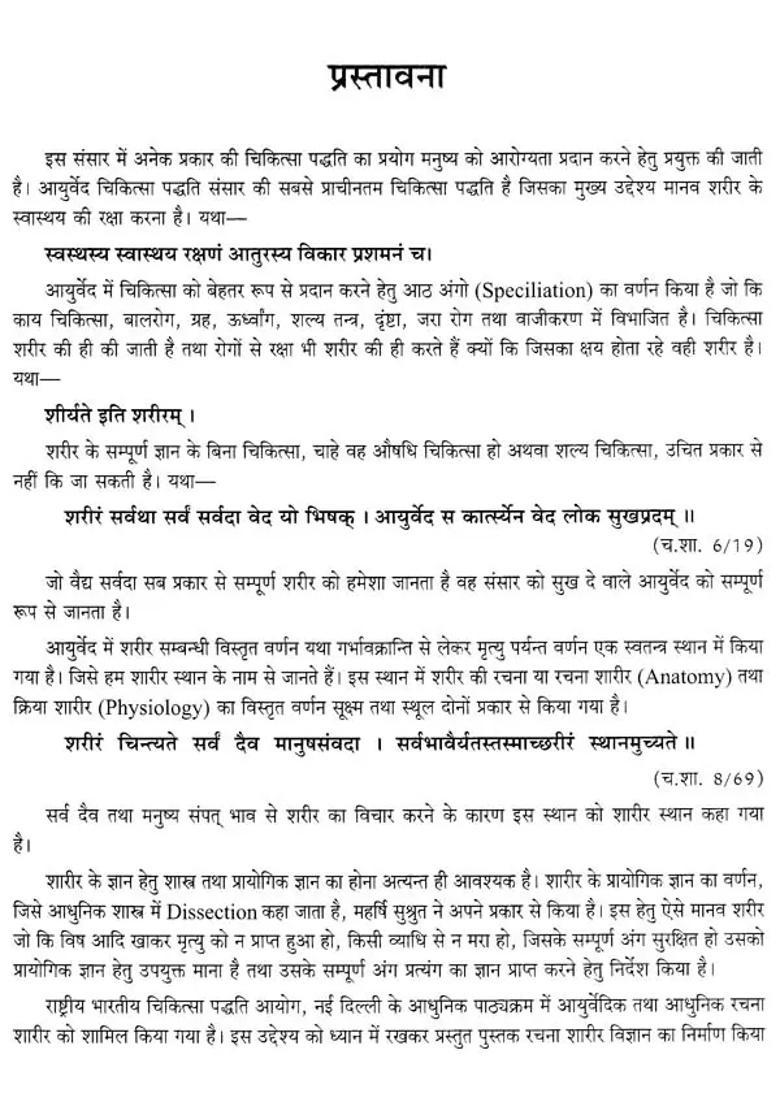 Human Anatomy (Based on the new curriculum approved by National Commission for Indian Systems of Medicine (NCISM), Delhi) - Indya