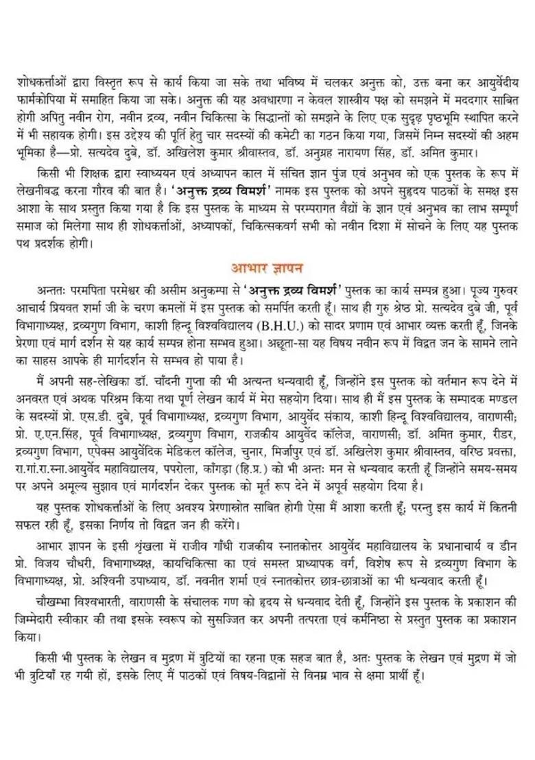 Extra Pharmacopoeial Drugs - Indya