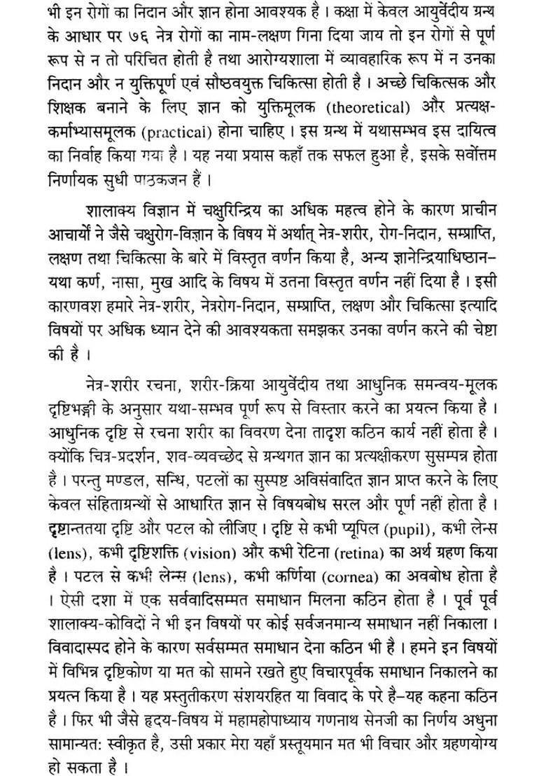 Salakya Vijnana - Indya