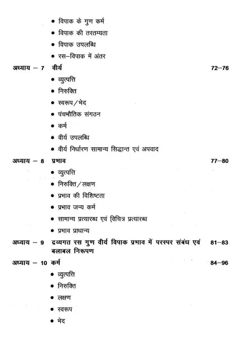 A Text Book of Dravyaguna With Modern Pharmacology (According To The Syllabus Central Council Indian Medicine, New Delhi) - Indya