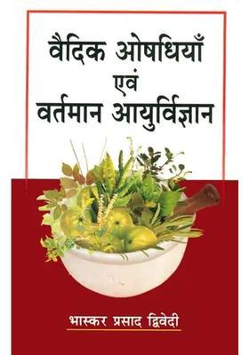 Vedic Medicines and Present Medical Science