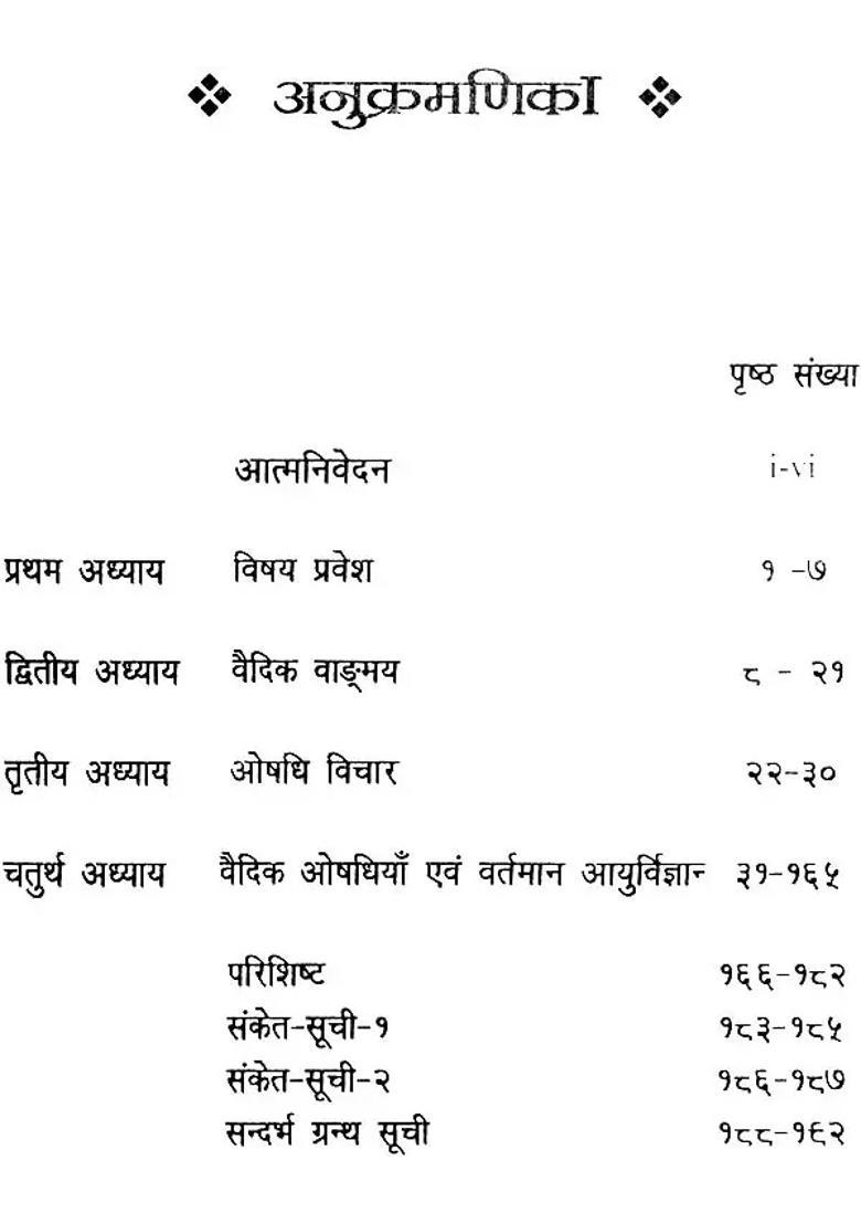 Vedic Medicines and Present Medical Science - Indya