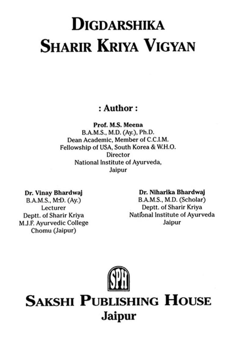 Digdarshika Sharir-Kriya Vigyan- Model Test Papers of Physiology (Based on Latest CCIM Syllabus for BAMS Students) - Indya