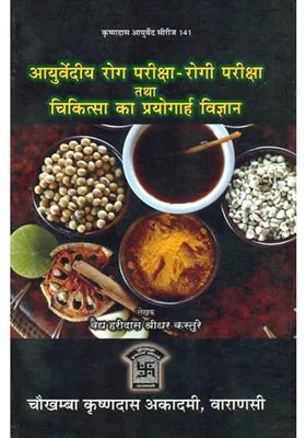 Diagnosis of Diseases and Patient in Ayurveda