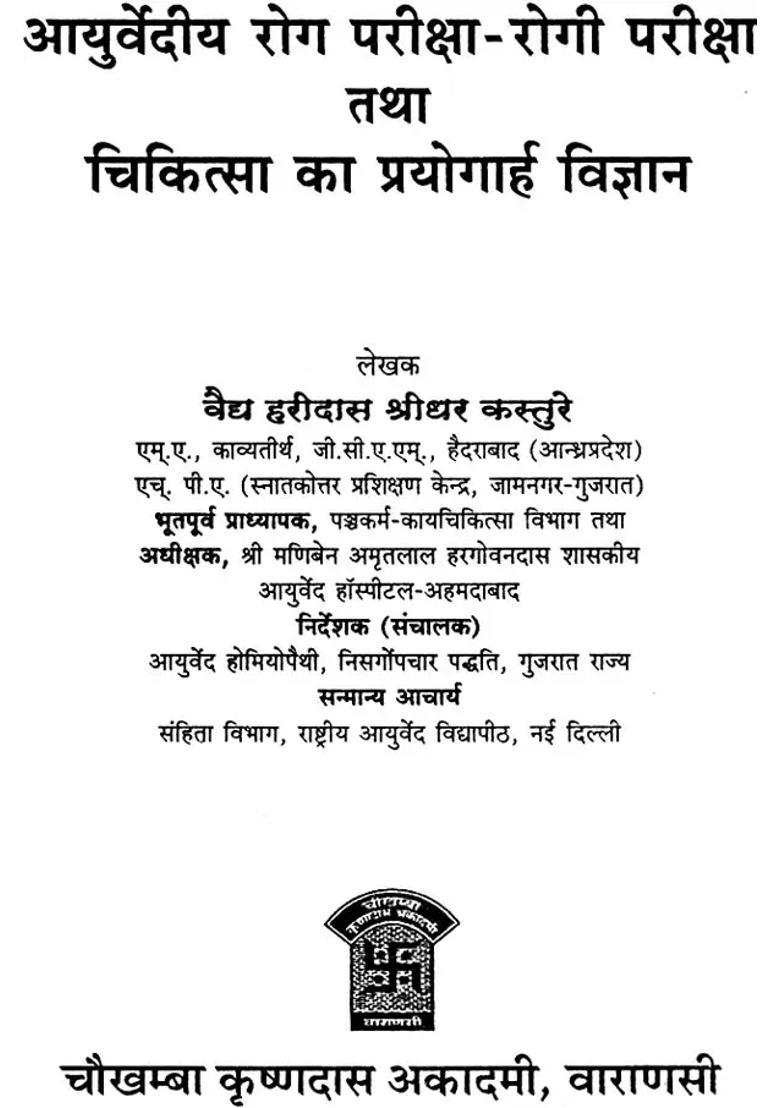 Diagnosis of Diseases and Patient in Ayurveda - Indya