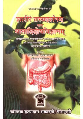 Sharira Tattva Darshan The Science of Vata Doshas