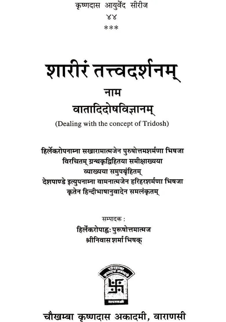 Sharira Tattva Darshan The Science of Vata Doshas - Indya