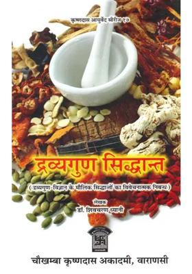 Principles of Dravyaguna