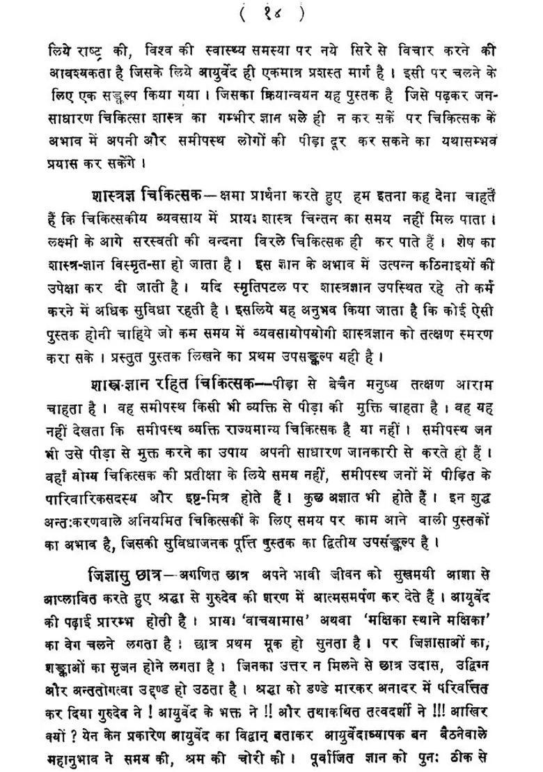 Kaya Chikitsa (An Old and Rare Book) - Indya