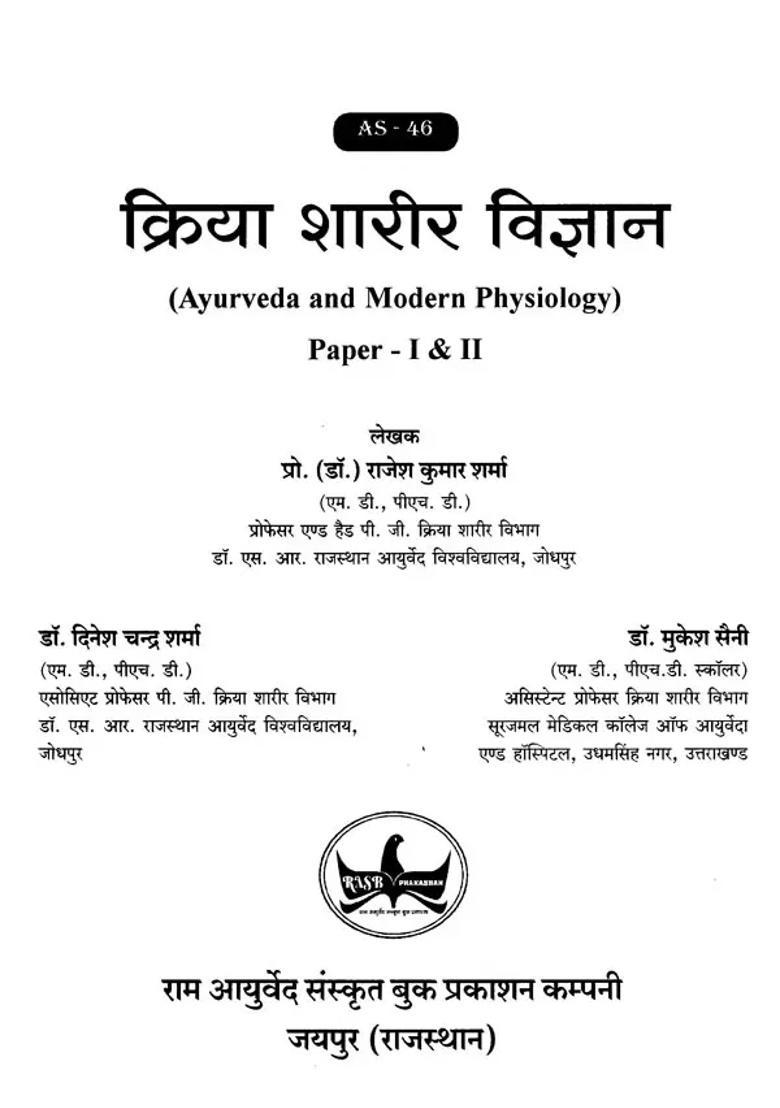 Action Physiology Ayurveda and Modern Paper - I II - Indya