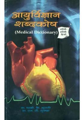 Medical Dictionary