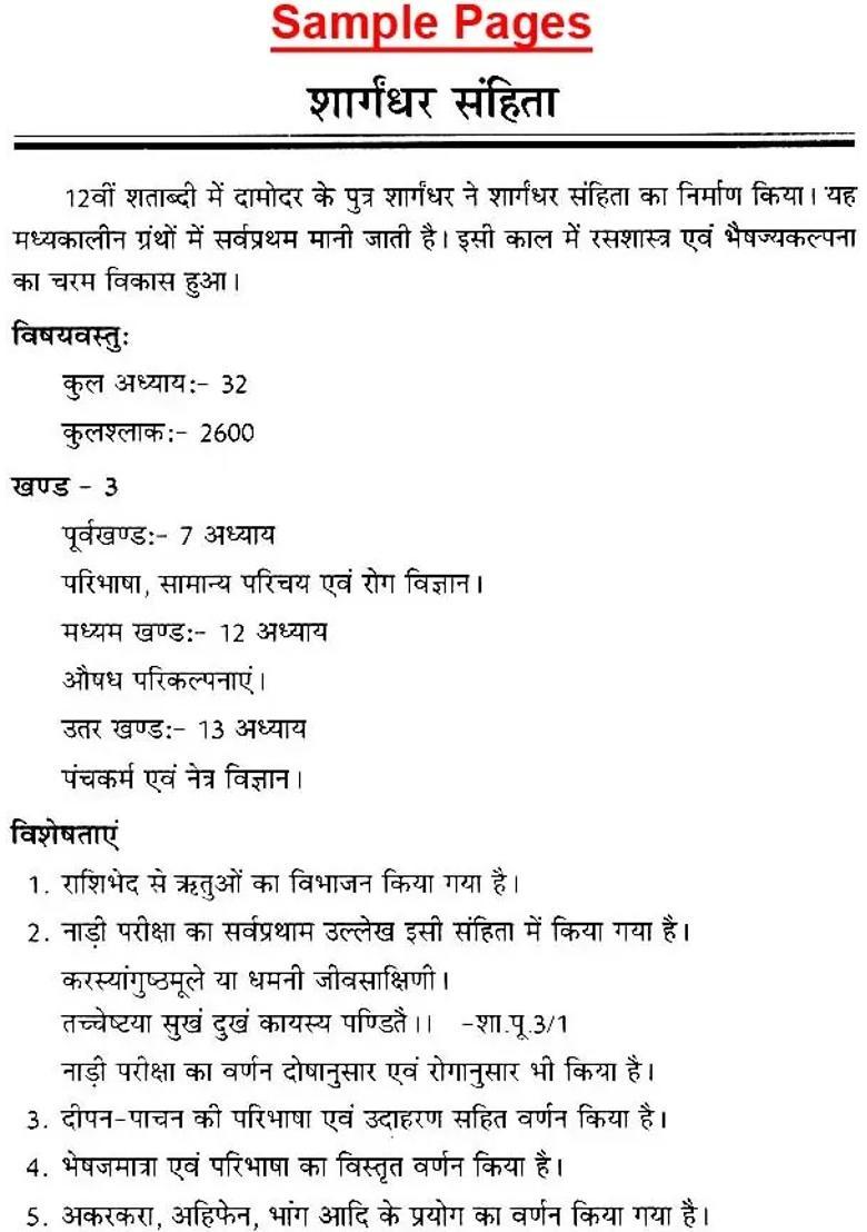 MCQs on Laghutrayi and Medical Research in Ayurveda - Indya