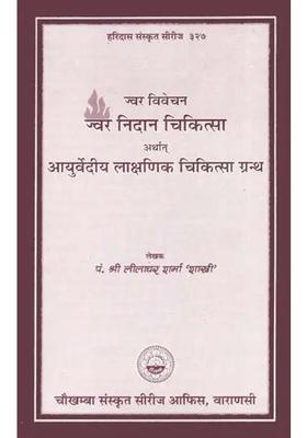 Detailed Ayurvedic Treatment of Fever