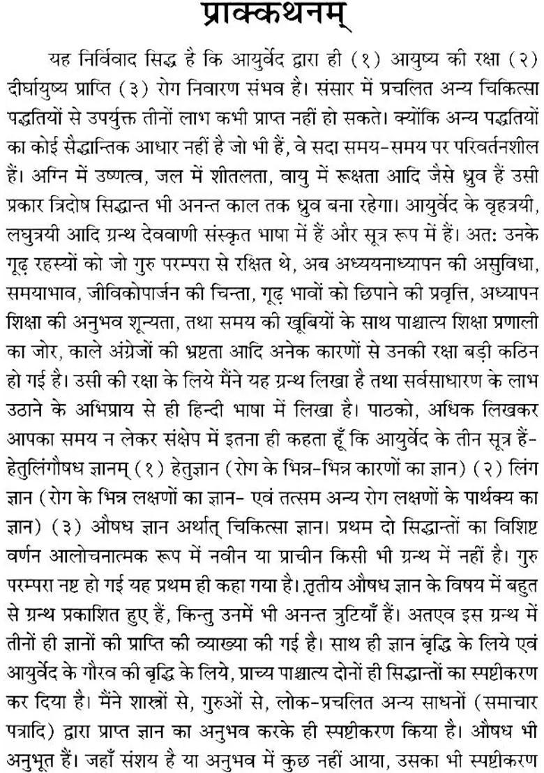 Detailed Ayurvedic Treatment of Fever - Indya