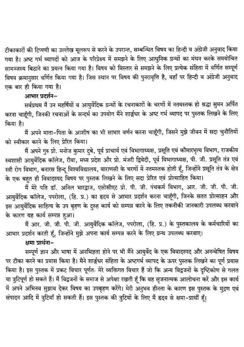 Aayurvediya Prasuti Tantra Evam Garbh Vyapada Vijnana - Indya