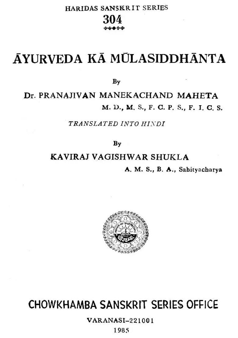 Fundamental Principle of Ayurveda - Indya