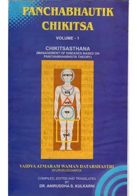 Panchabhautik Chikitsa Chikitsasthana (Management of Diseases Based on Panchamahabhuta Theory) Volume-1