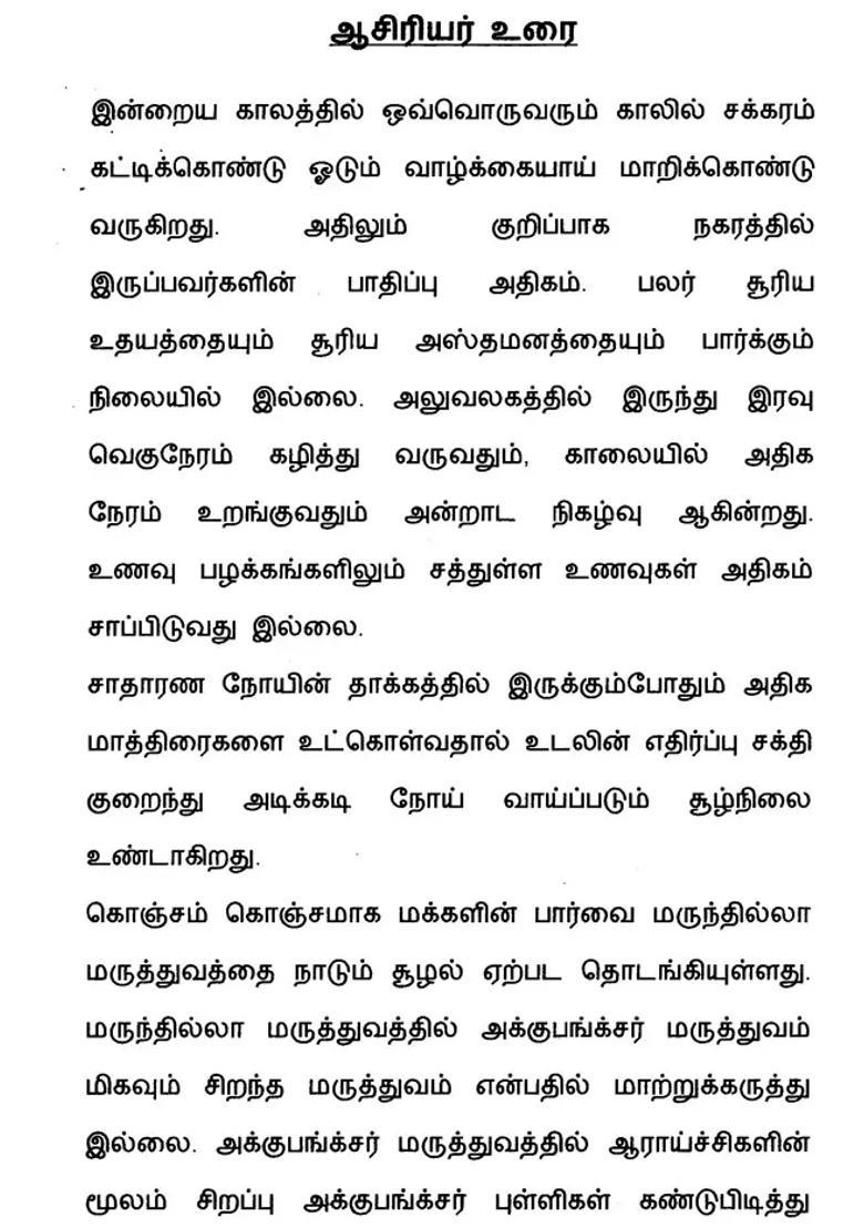 36 - Extra Acupuncture Points (English and Tamil) - Indya