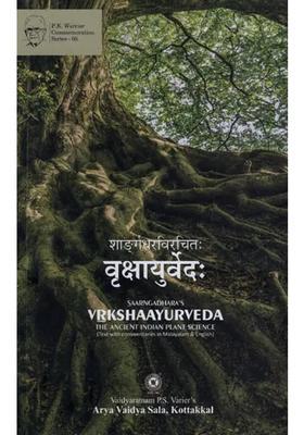 Saarngadharas Vrkshaayurveda- The Ancient Indian Plant Science (Text with Commentaries in Malayalam English)