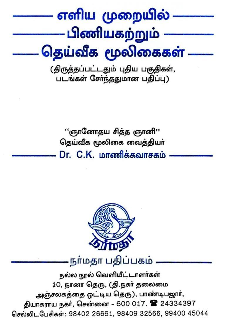 A Book of Siddha Simple Medicine (Tamil) - Indya