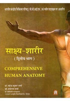 Comprehensive Human Anatomy- Based on the New Syllabus of Central Medical Council India (CCIM) (Vol-2)