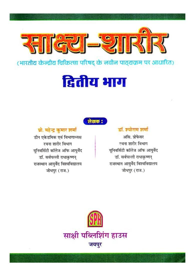 Comprehensive Human Anatomy- Based on the New Syllabus of Central Medical Council India (CCIM) (Vol-2) - Indya