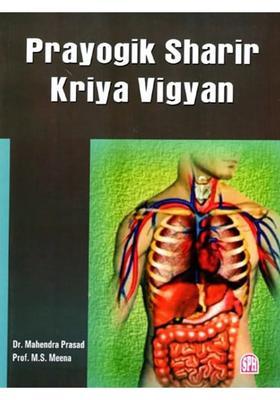 Prayogik Sharir Kriya Vigyan