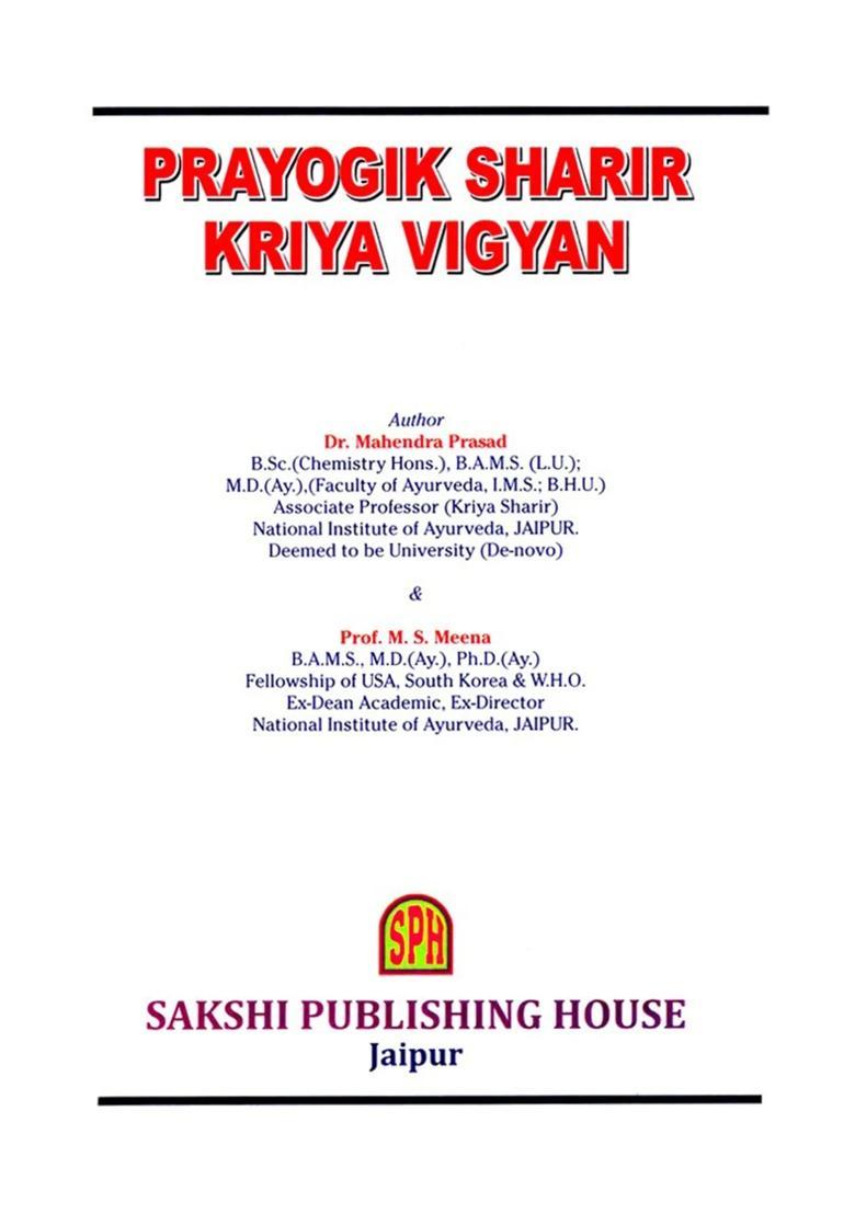 Prayogik Sharir Kriya Vigyan - Indya
