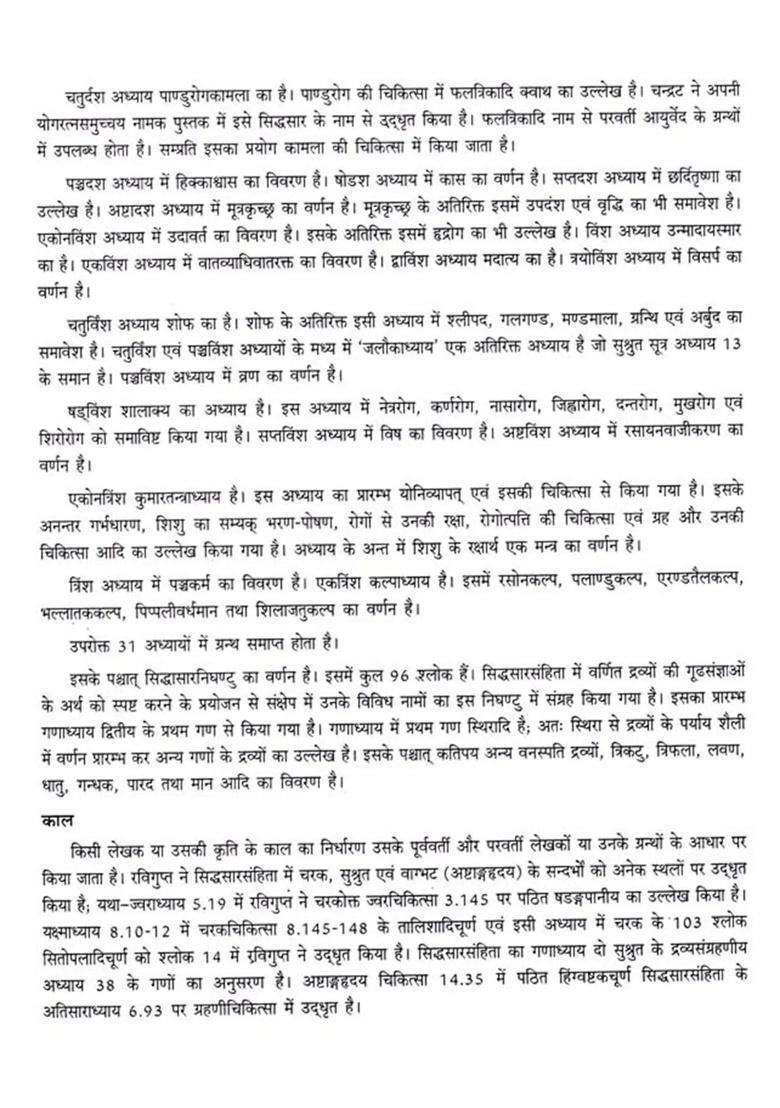 Siddhasara Samhita an Exceptional Benefaction by Sri Ravi Gupta- A Buddhist Preceptor of 7th Century AD (A Treatise with English Translation and Critical Interpretation) - Indya