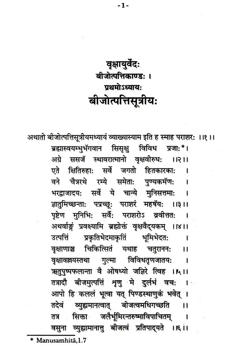 Vrksayurveda of Parasara- A Treatise on Plant Science (An Old and Rare Book) - Indya