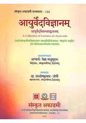 Ayurveda Vijnanam (A Collection of Lectures on Ayurveda)