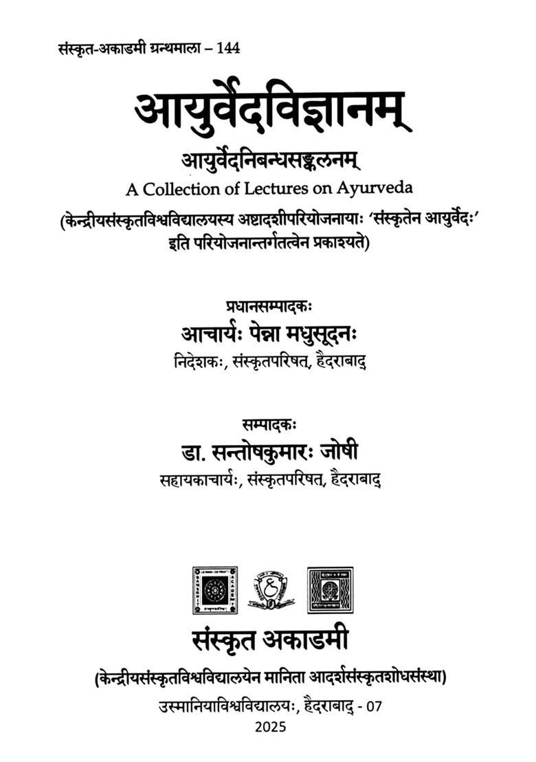 Ayurveda Vijnanam (A Collection of Lectures on Ayurveda) - Indya