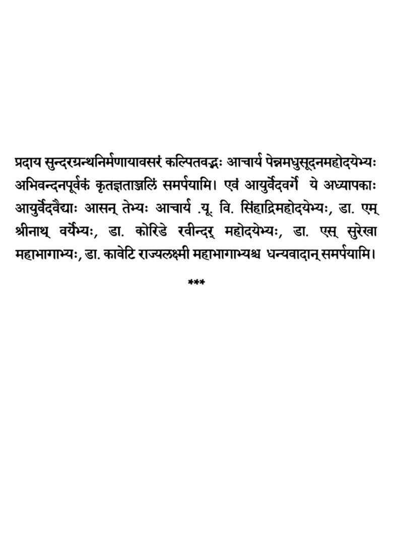 Ayurveda Vijnanam (A Collection of Lectures on Ayurveda) - Indya