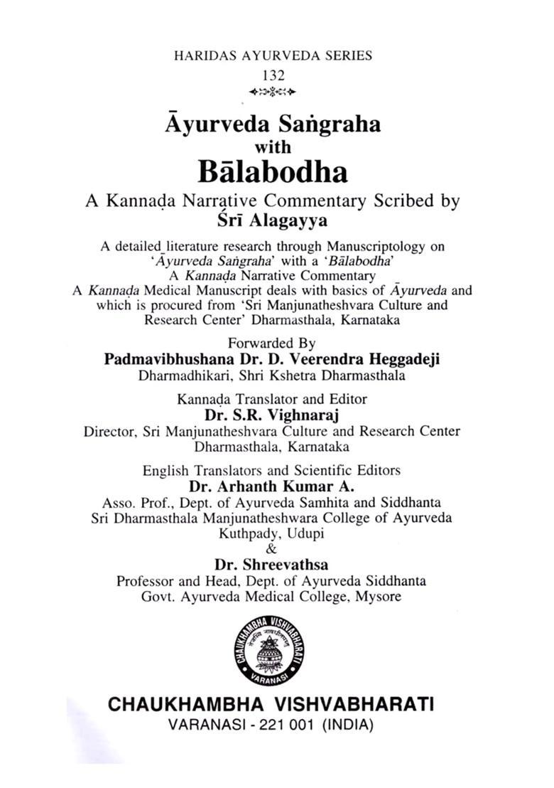 Ayurveda Sangraha With Balabodha- A Kannada Narrative Commentary Scribed by Sri Alagayya - Indya