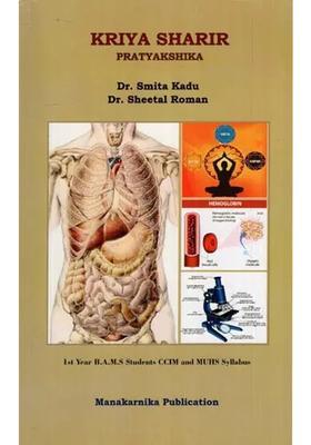 Kriya Sharir Pratyakshika