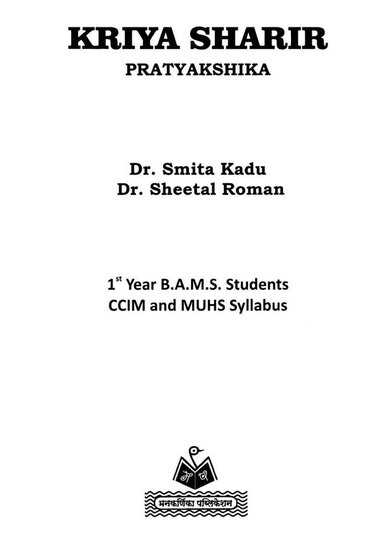 Kriya Sharir Pratyakshika - Indya