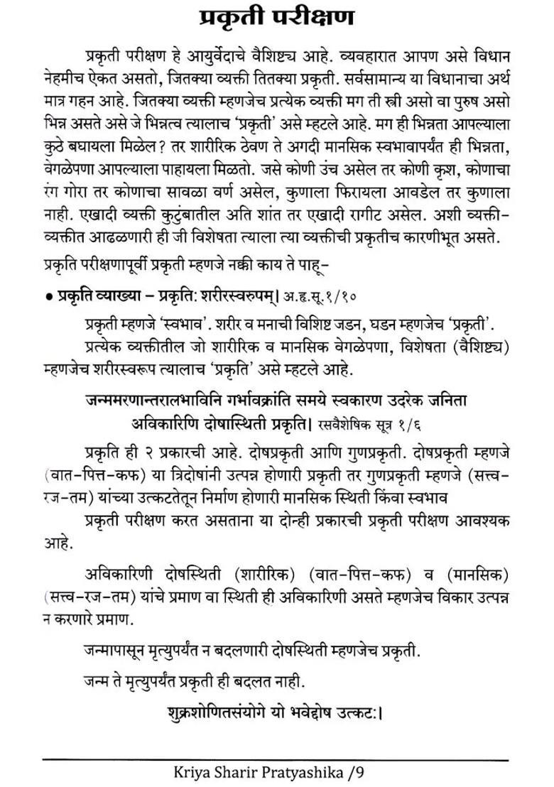 Kriya Sharir Pratyakshika - Indya