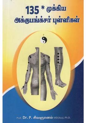 135 - Mukkiya Accupuncture Pulligal (English and Tamil)