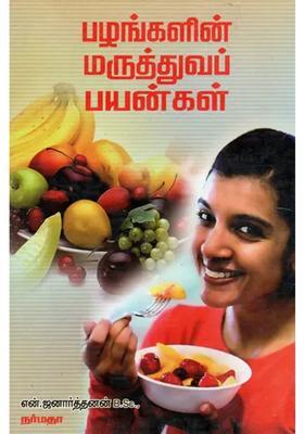 A Book on Medicinal Values of All Fruits (Tamil)
