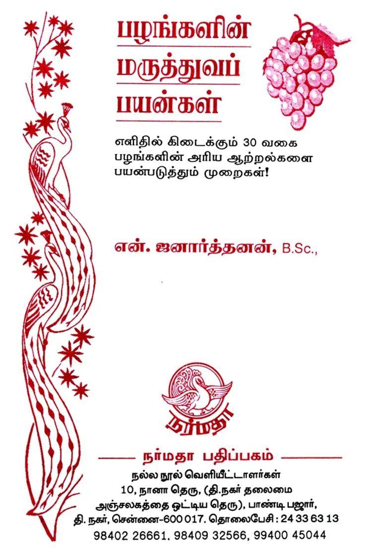 A Book on Medicinal Values of All Fruits (Tamil) - Indya
