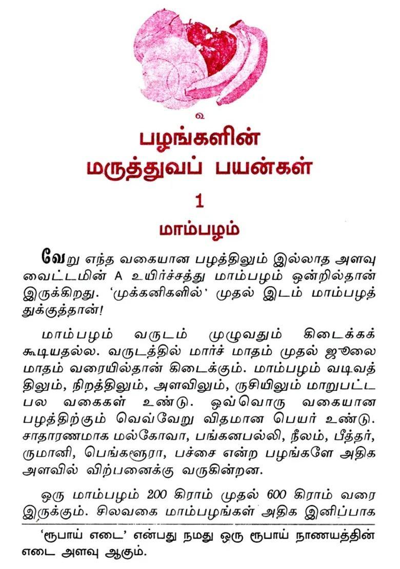 A Book on Medicinal Values of All Fruits (Tamil) - Indya