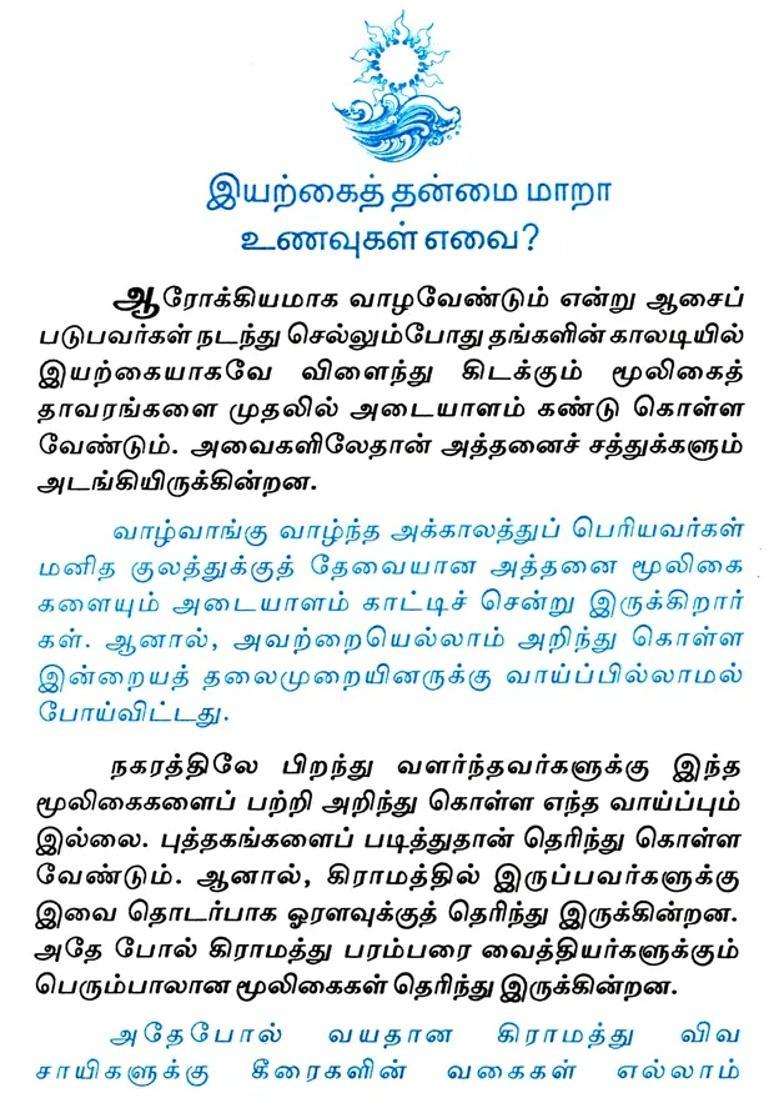 Suvaiyana Keeraigalin Maruthuva Payanum Samayal Pakkuvamum (Tamil) - Indya