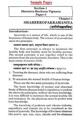A Text Book of Ayurvedic Human Anatomy (Shareera Rachana Vijnana)