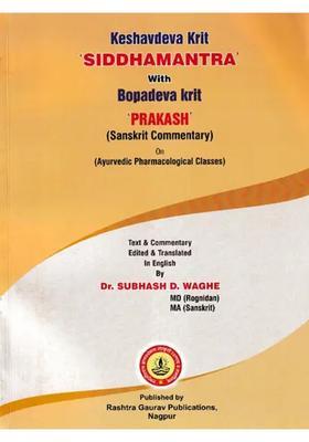 Keshavdeva Krit Siddhamantra with Bopadeva Prakash (Sanskrit Commentry and Ayurvedic Pharmacological Classes)