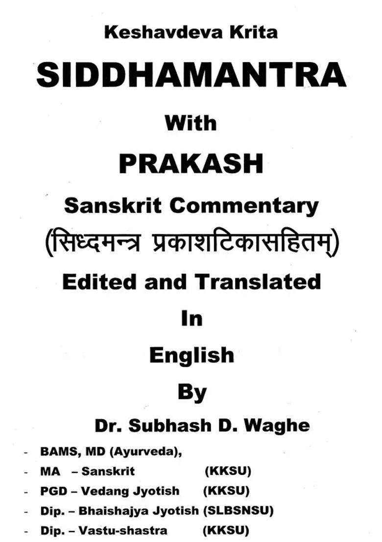 Keshavdeva Krit Siddhamantra with Bopadeva Prakash (Sanskrit Commentry and Ayurvedic Pharmacological Classes) - Indya
