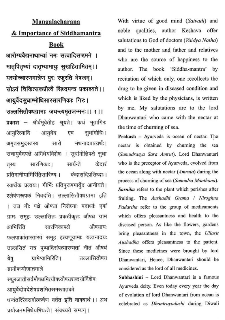 Keshavdeva Krit Siddhamantra with Bopadeva Prakash (Sanskrit Commentry and Ayurvedic Pharmacological Classes) - Indya