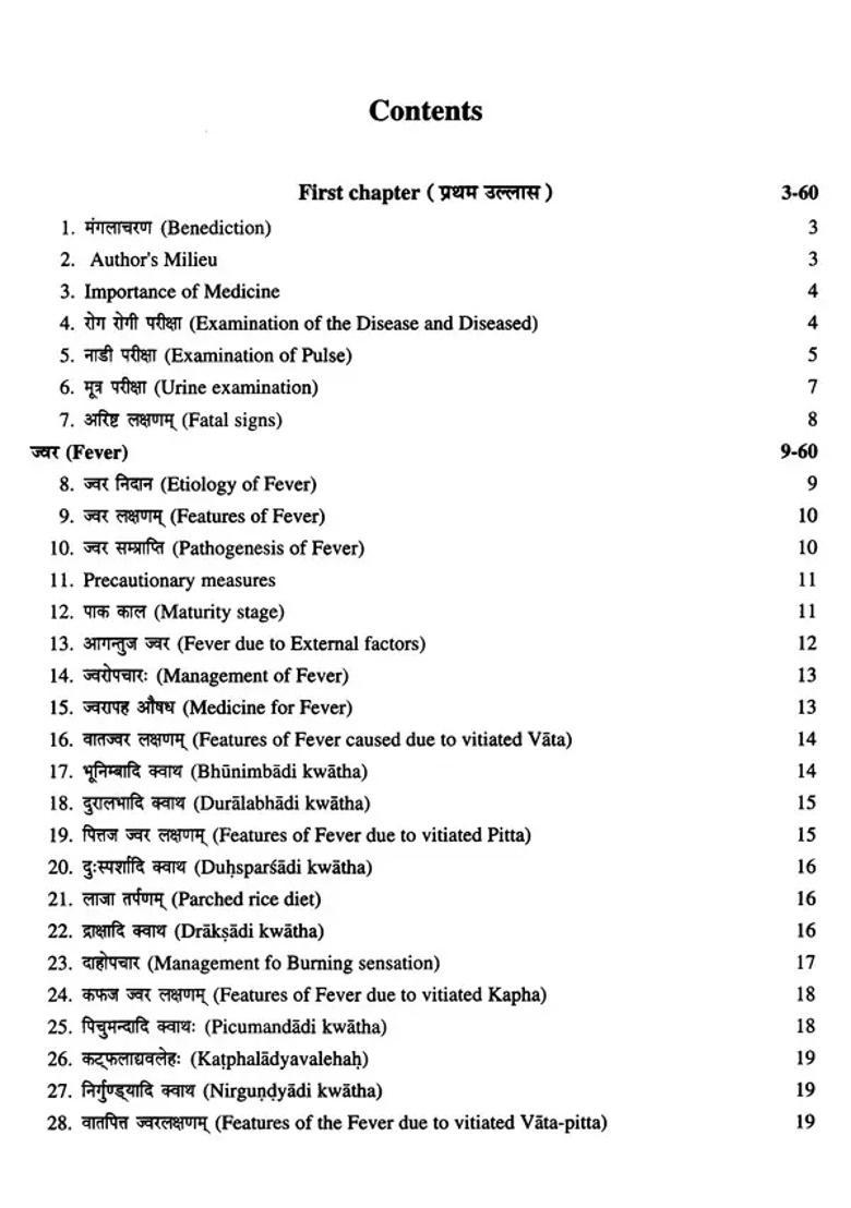 Vaidya Vinoda Samhita (A Compendium of Gratificatory Guidelines on Ayurveda Therapeutic Index) - Indya