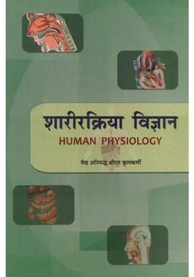 Human Physiology