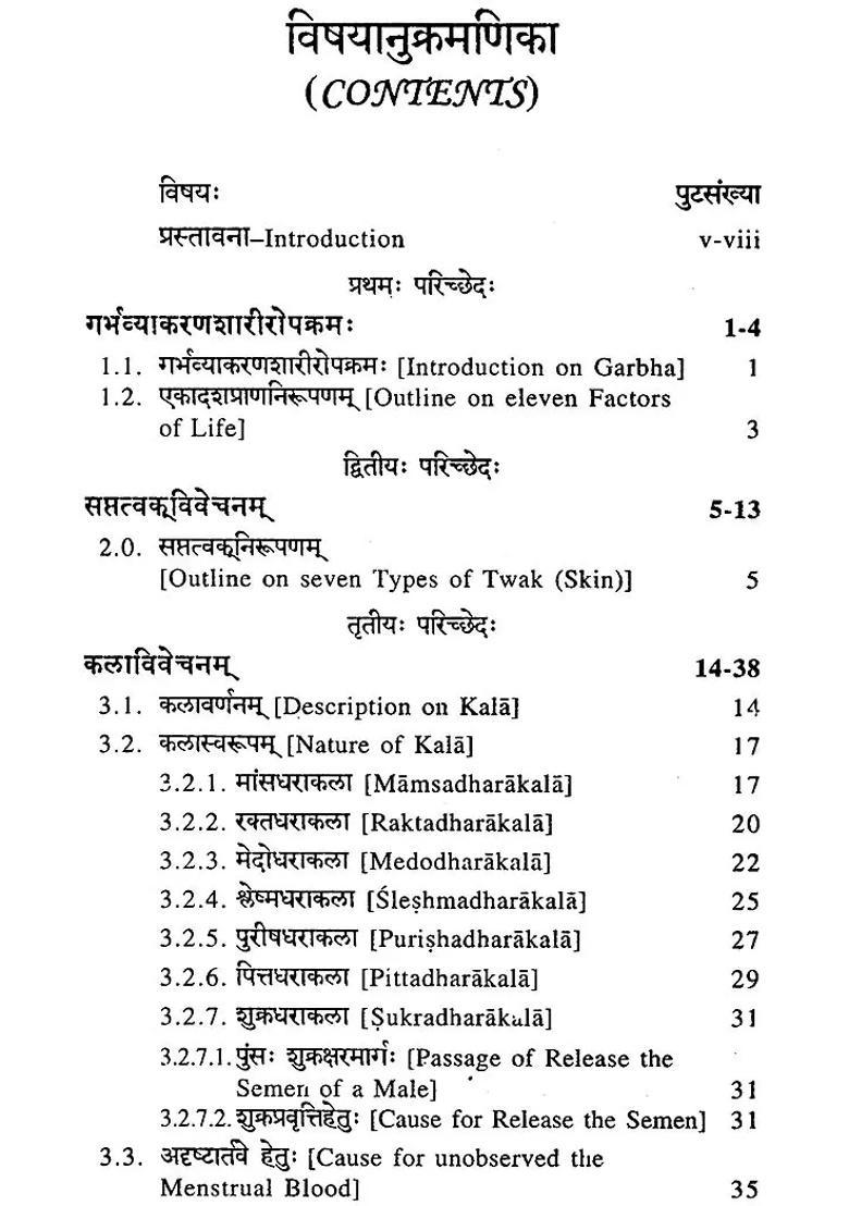 Garbha Vyakaranam (A Special Reference of Susrta Samhita - Sarera Sthanam) - Indya